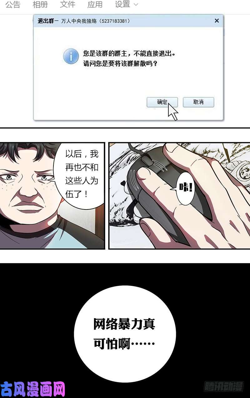 怪物领域第95话（网络暴力）