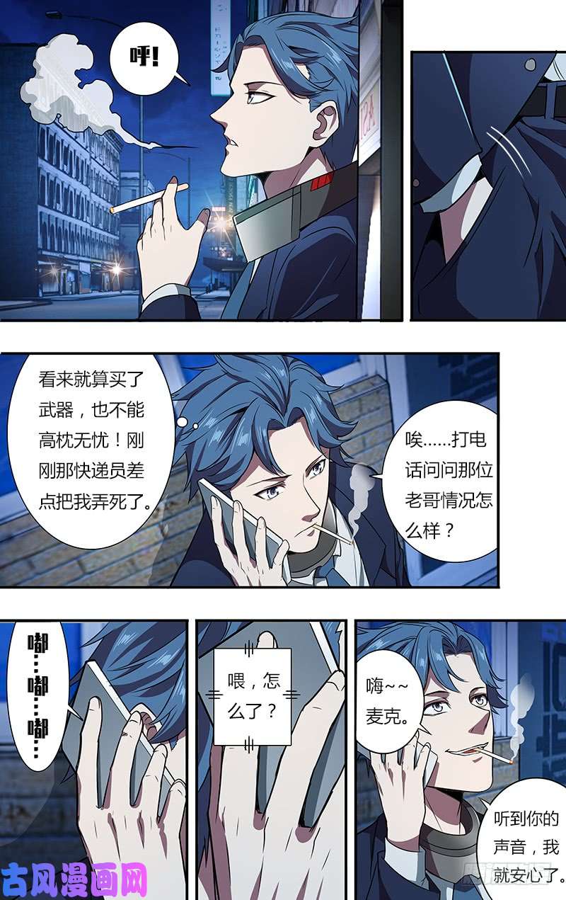 怪物领域第96话（韩在元与麦克）