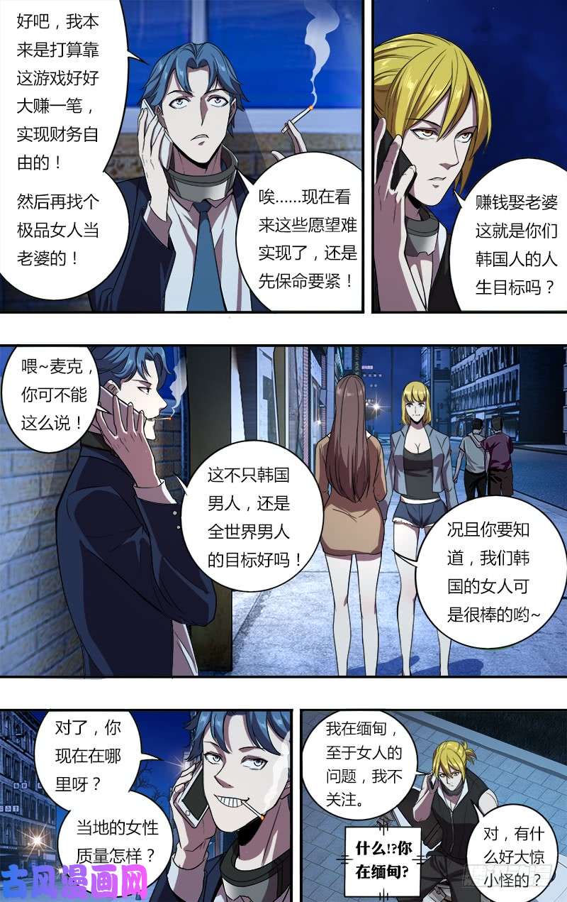 怪物领域第96话（韩在元与麦克）