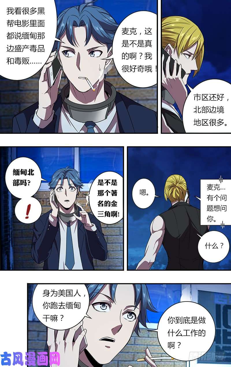 怪物领域第96话（韩在元与麦克）