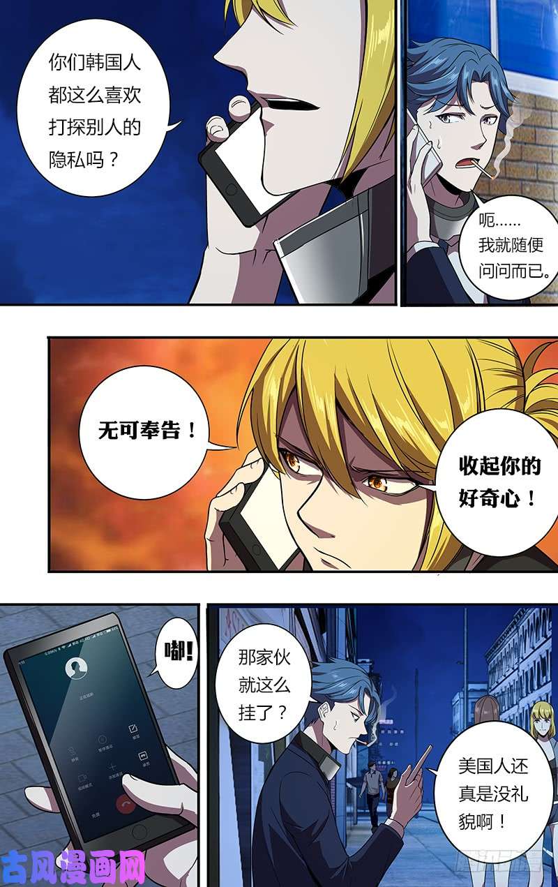 怪物领域第96话（韩在元与麦克）