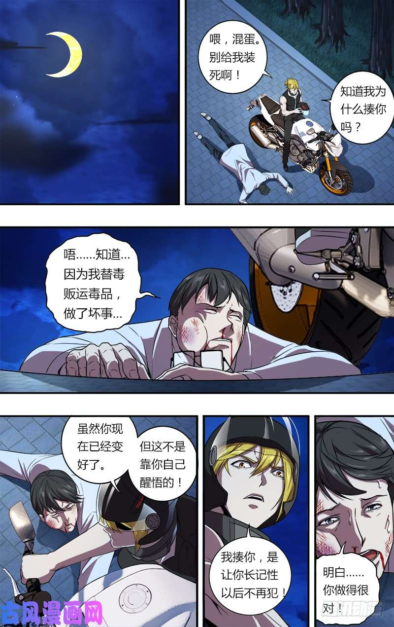 怪物领域第96话（韩在元与麦克）