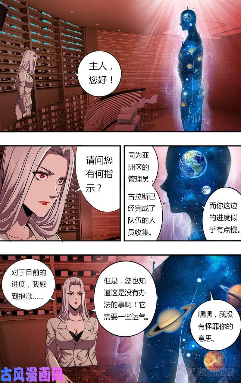 怪物领域第97话（游戏设计者）