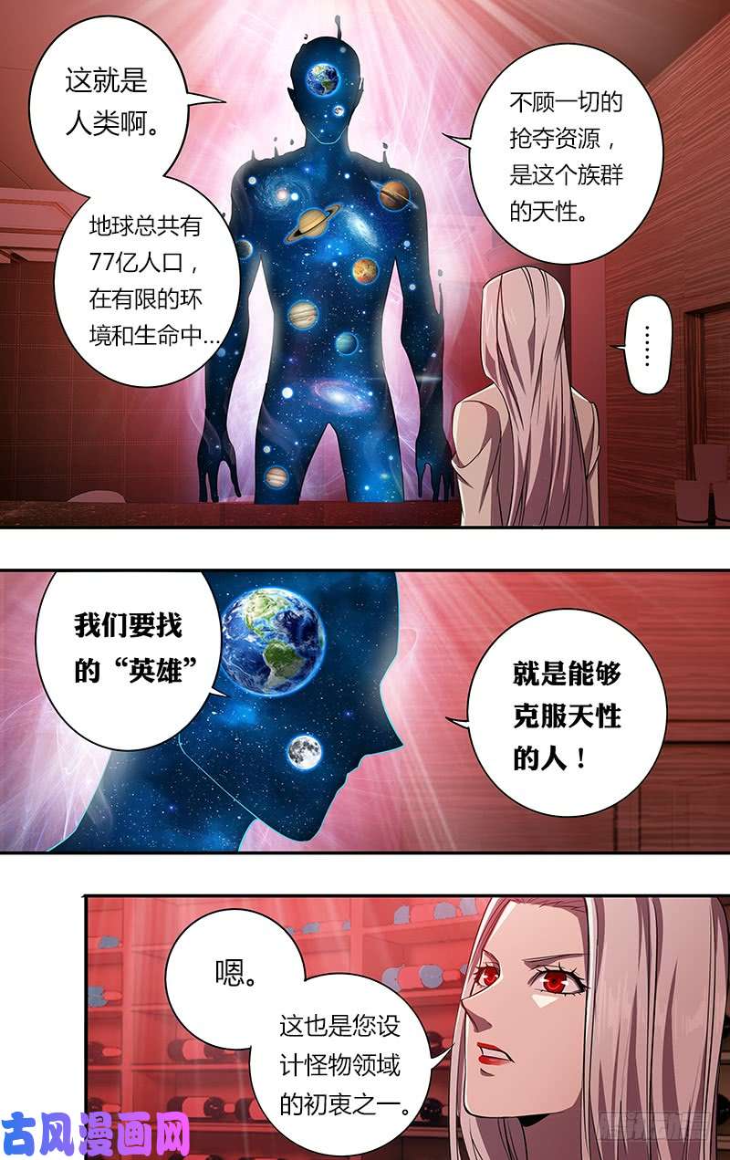 怪物领域第97话（游戏设计者）