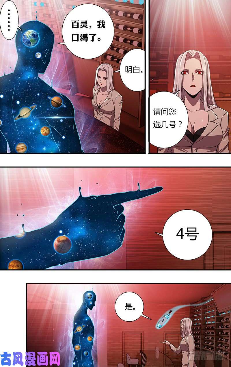 怪物领域第97话（游戏设计者）