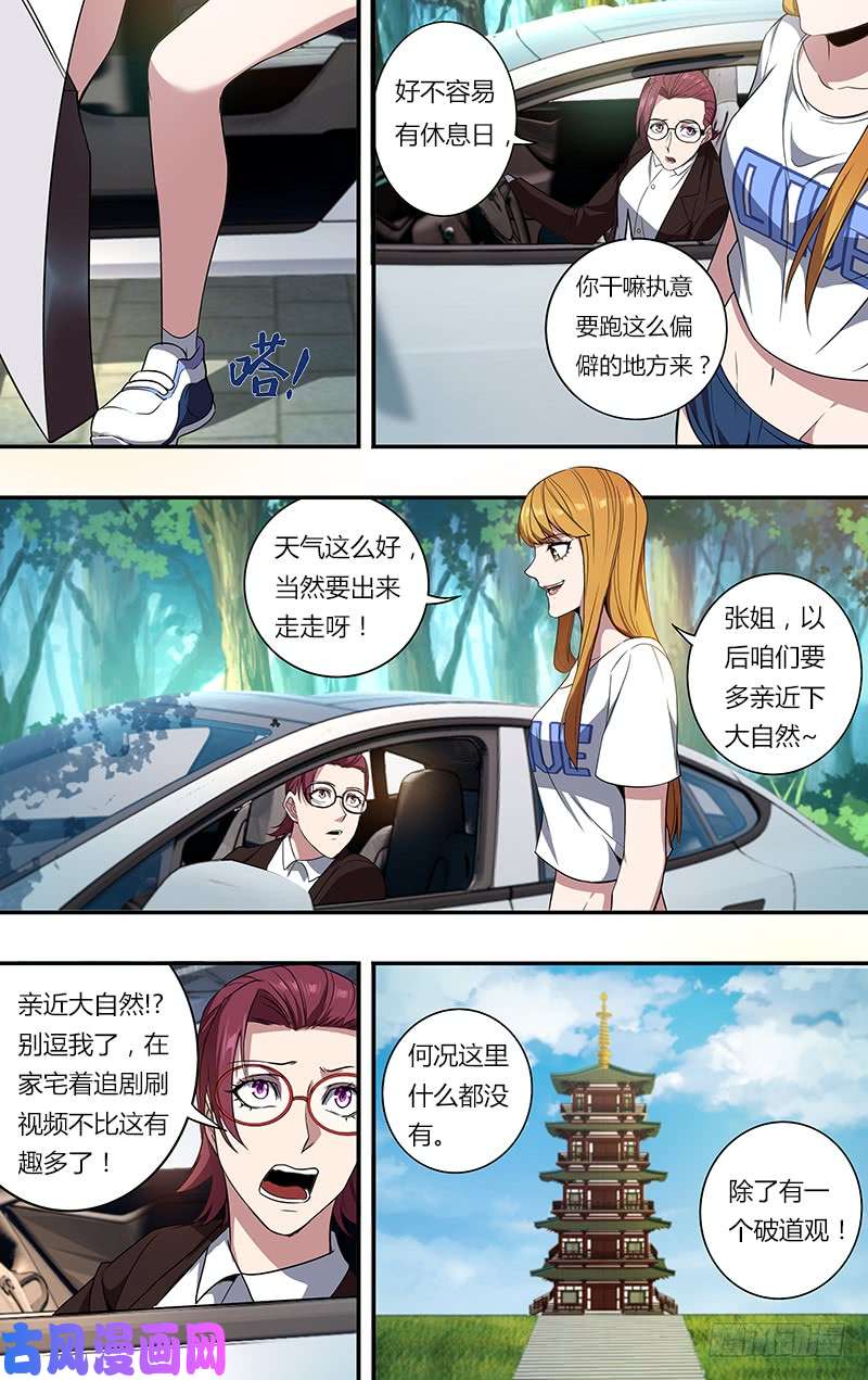 怪物领域第98话（一搏VS凯哥）