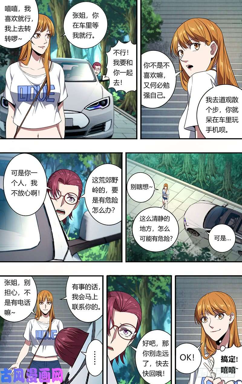 怪物领域第98话（一搏VS凯哥）