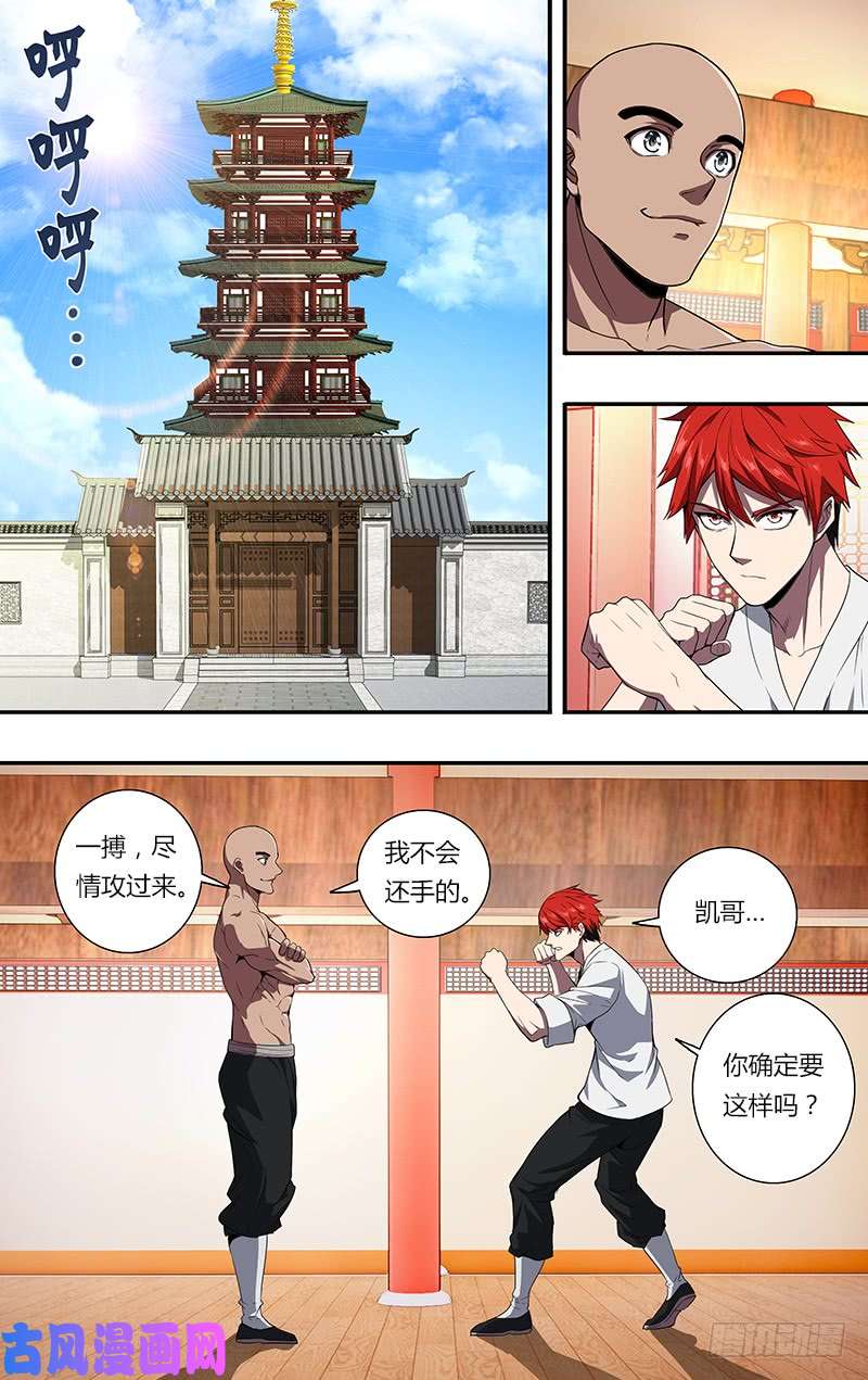 怪物领域第98话（一搏VS凯哥）