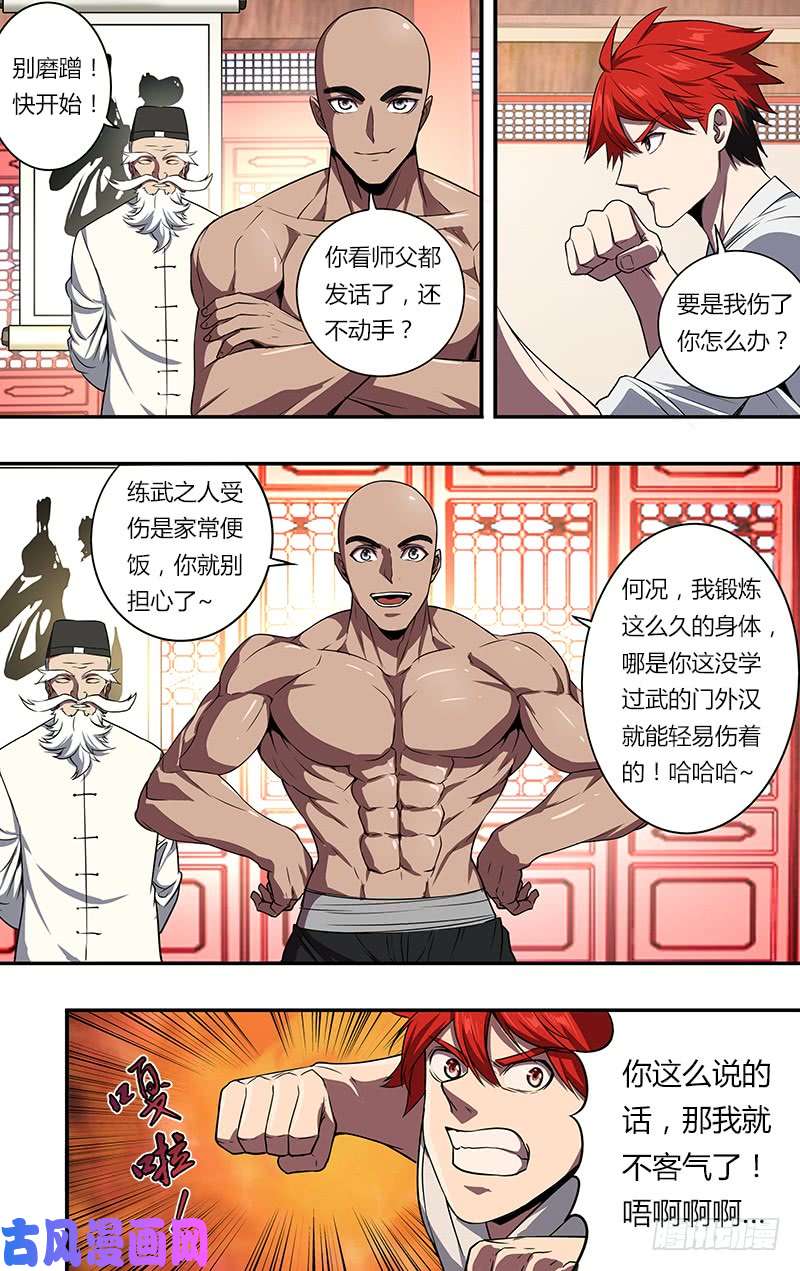 怪物领域第98话（一搏VS凯哥）