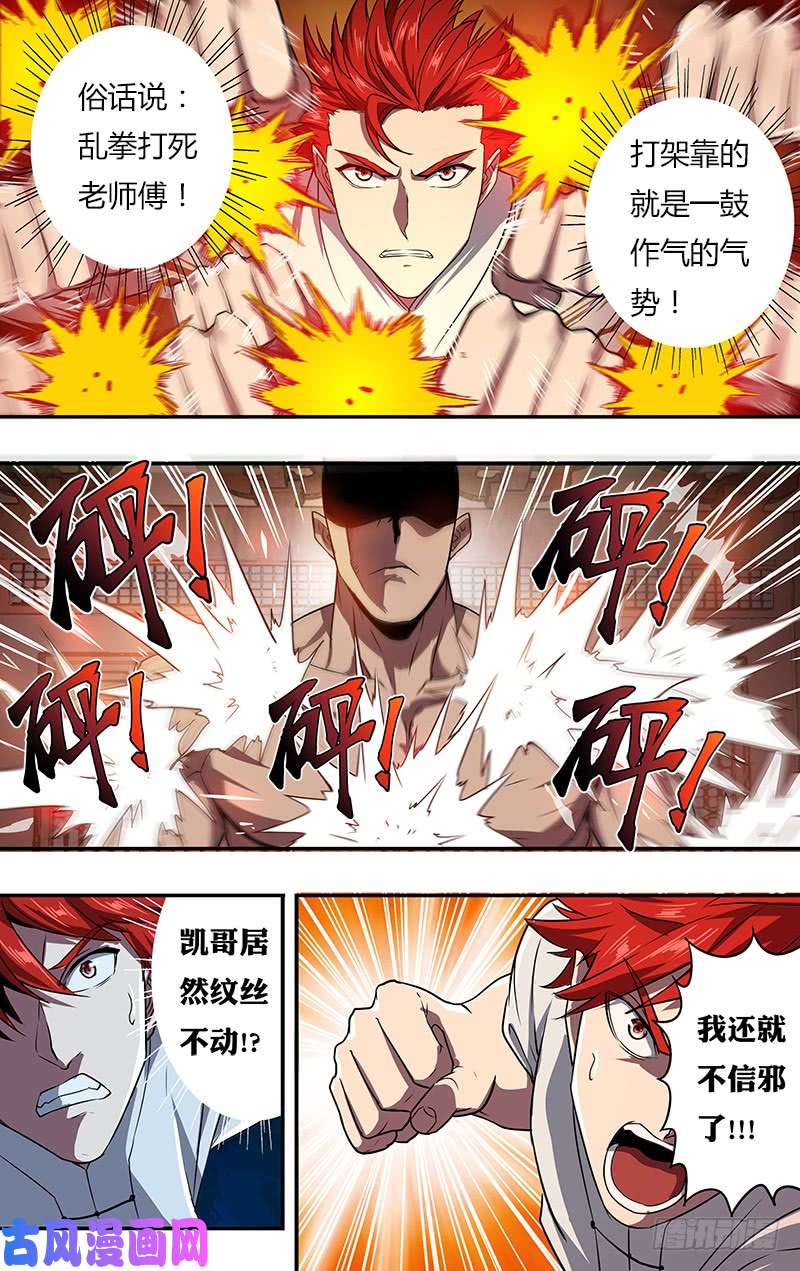 怪物领域第98话（一搏VS凯哥）