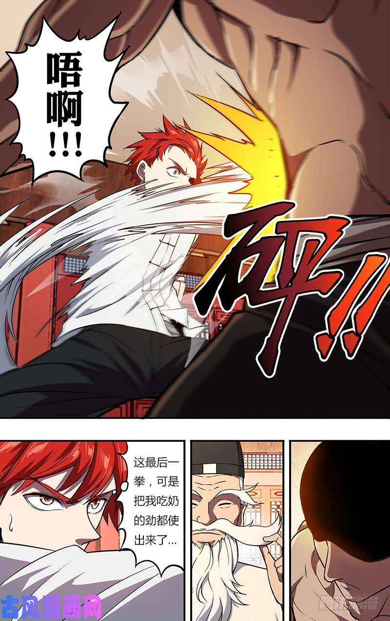 怪物领域第98话（一搏VS凯哥）