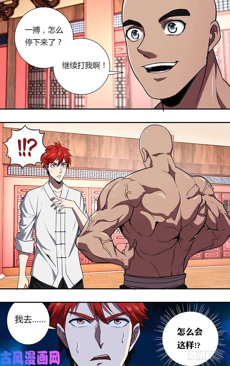 怪物领域第98话（一搏VS凯哥）