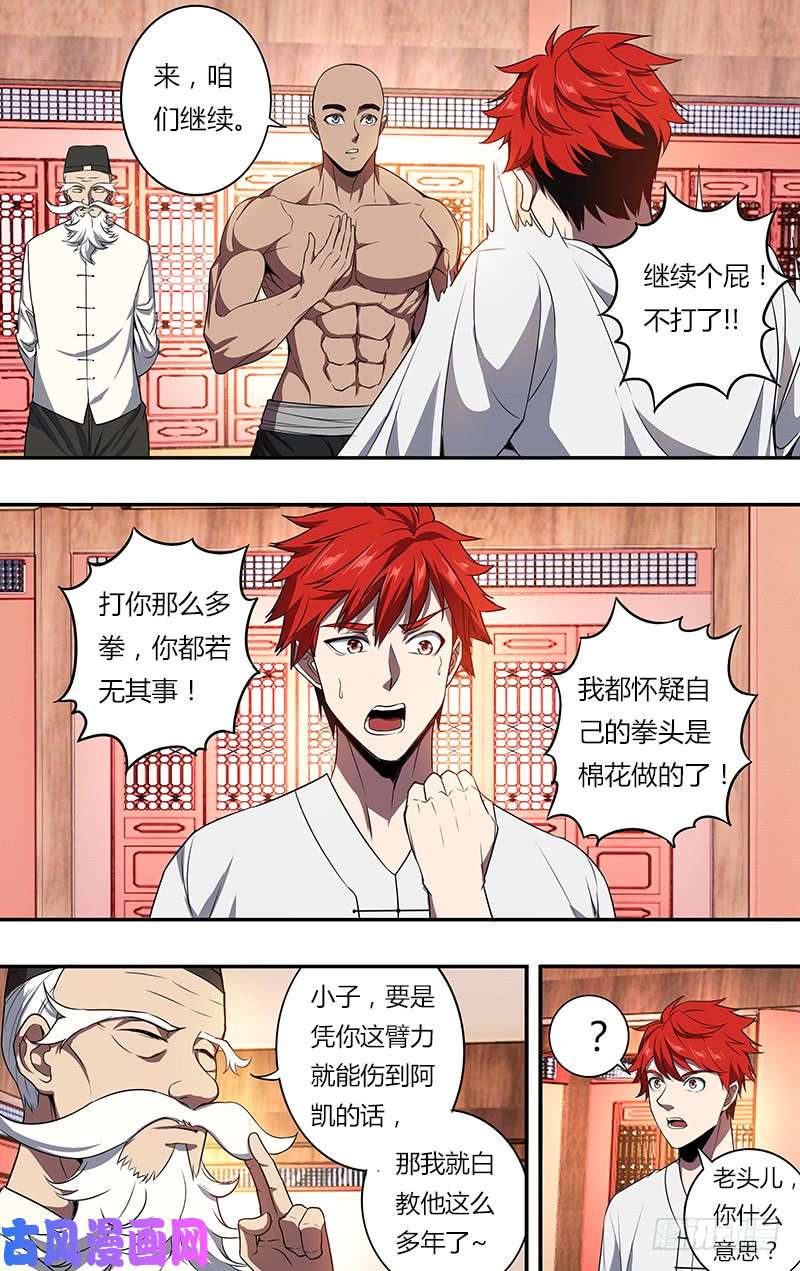 怪物领域第99话（“小归归”）