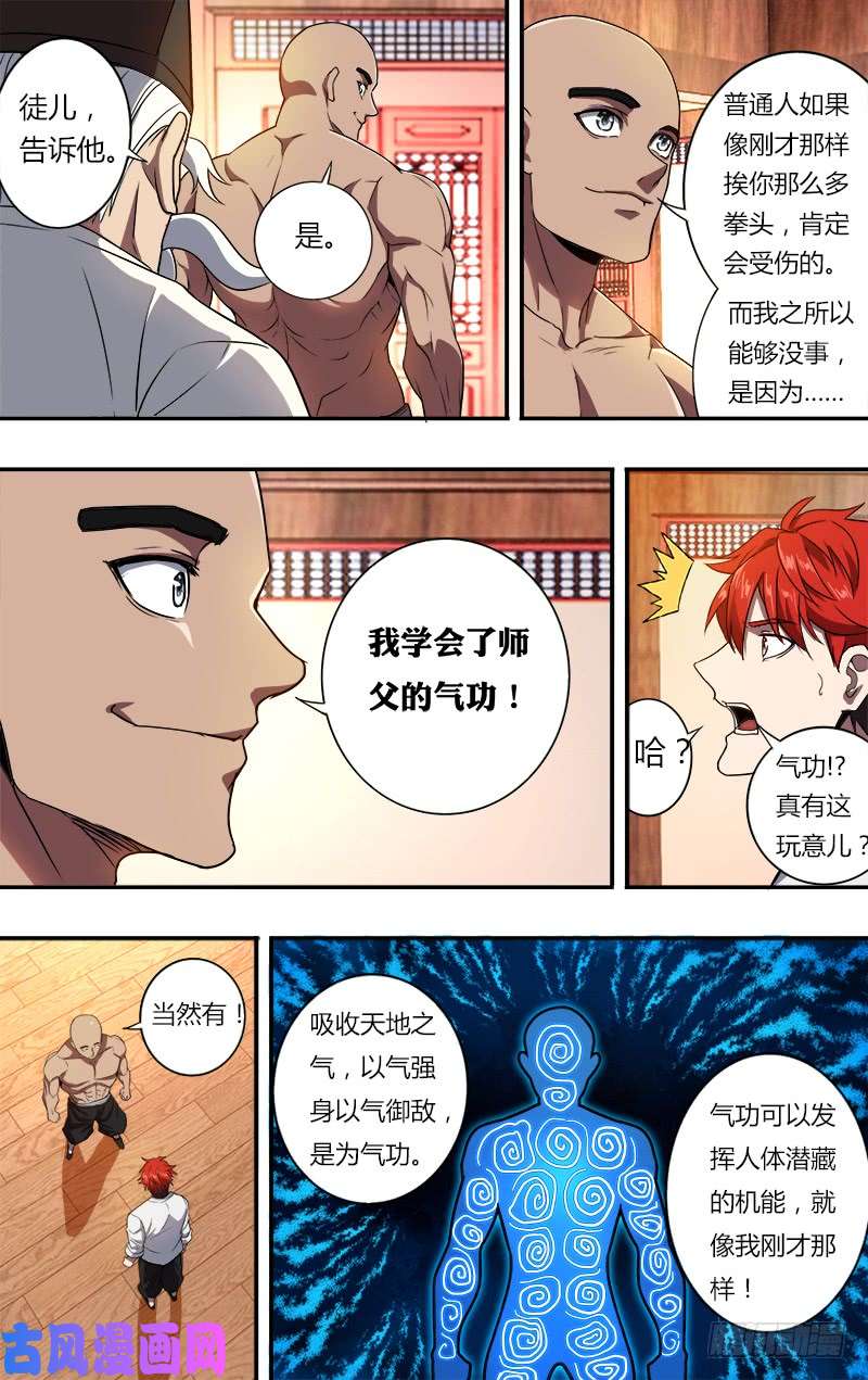 怪物领域第99话（“小归归”）