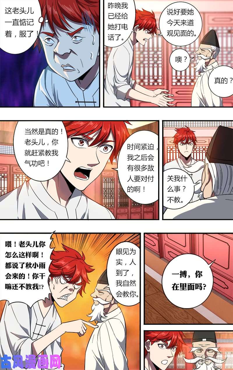 怪物领域第99话（“小归归”）