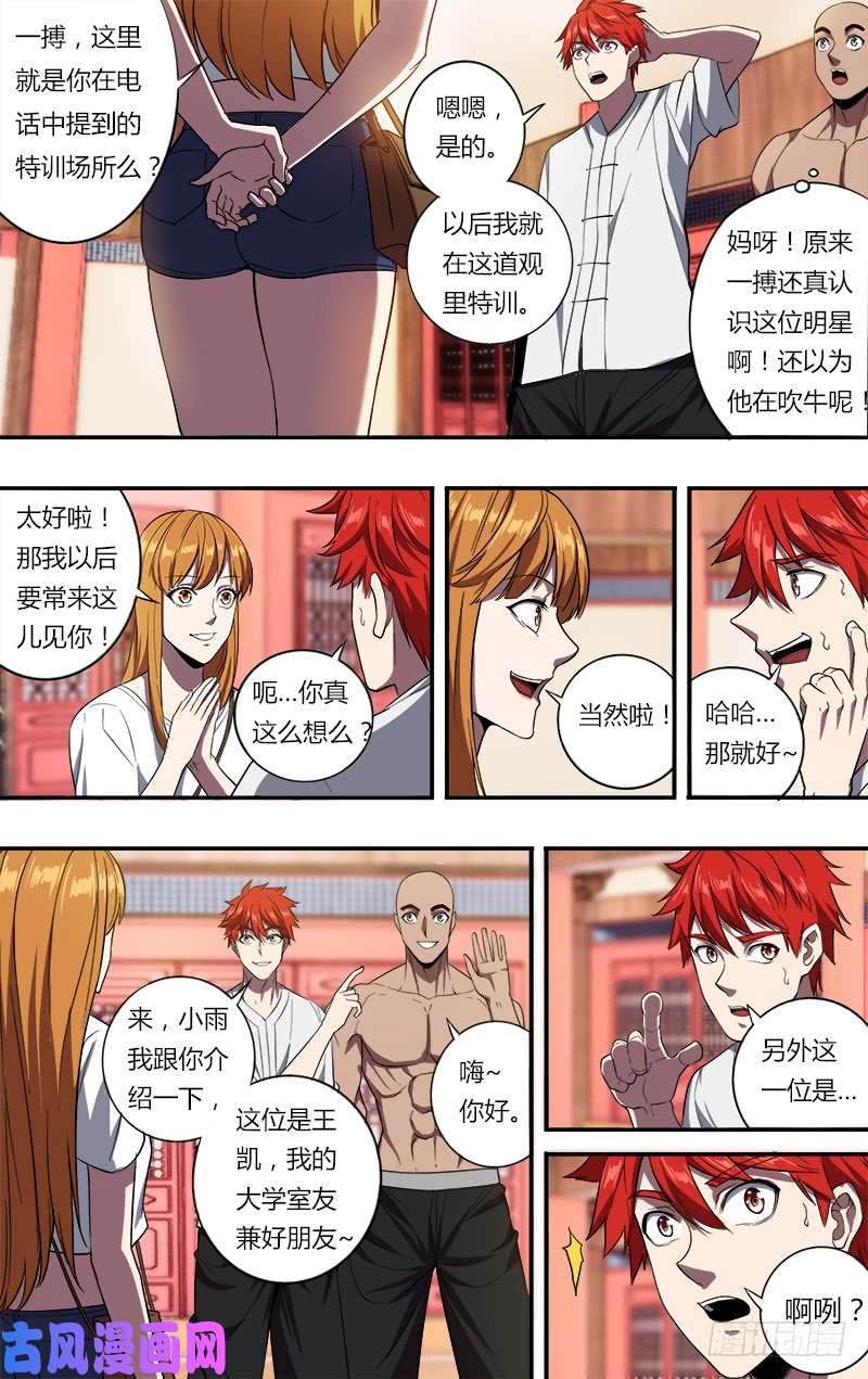 怪物领域第99话（“小归归”）