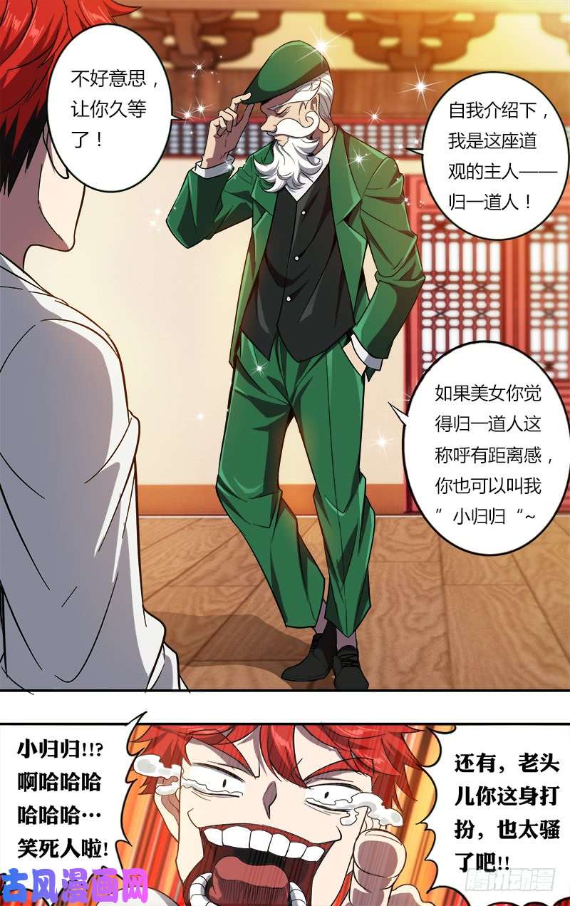 怪物领域第99话（“小归归”）