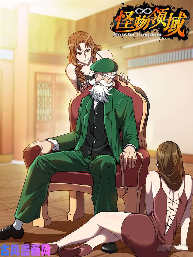 怪物领域第100话（拜师成功）