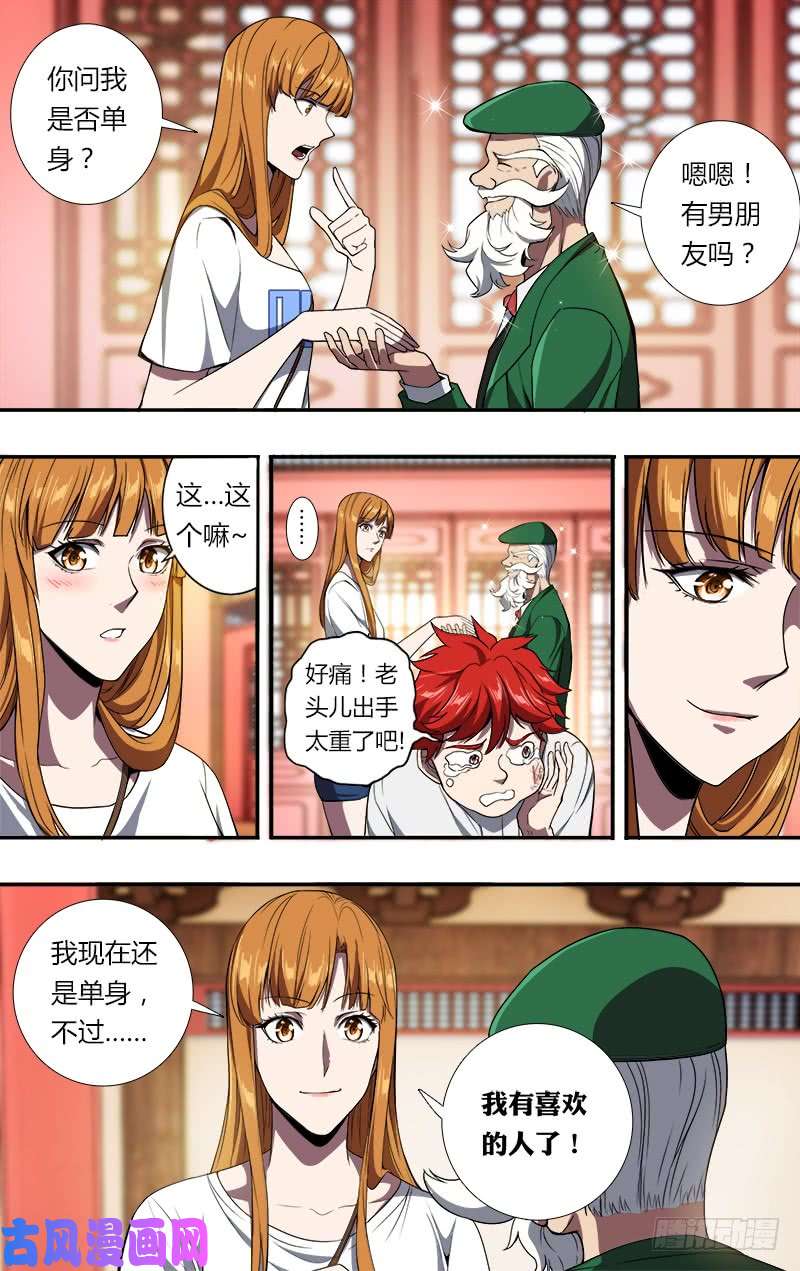 怪物领域第100话（拜师成功）