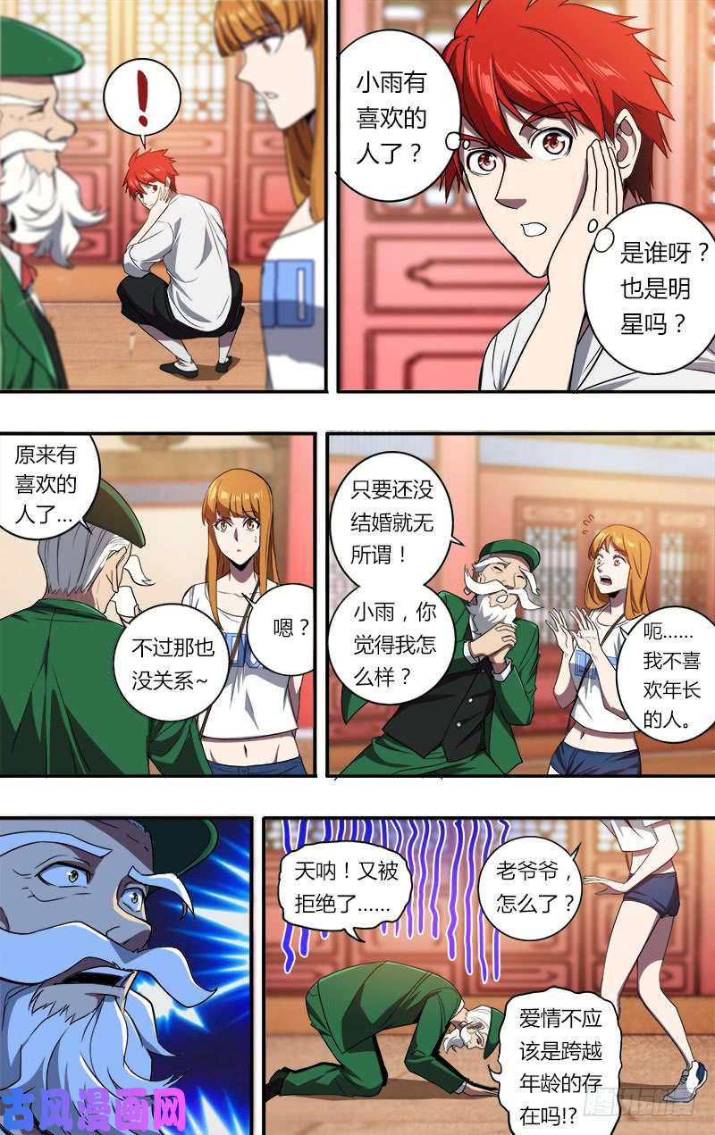 怪物领域第100话（拜师成功）