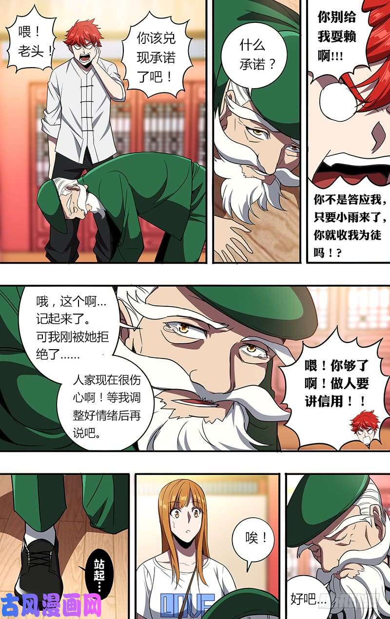 怪物领域第100话（拜师成功）