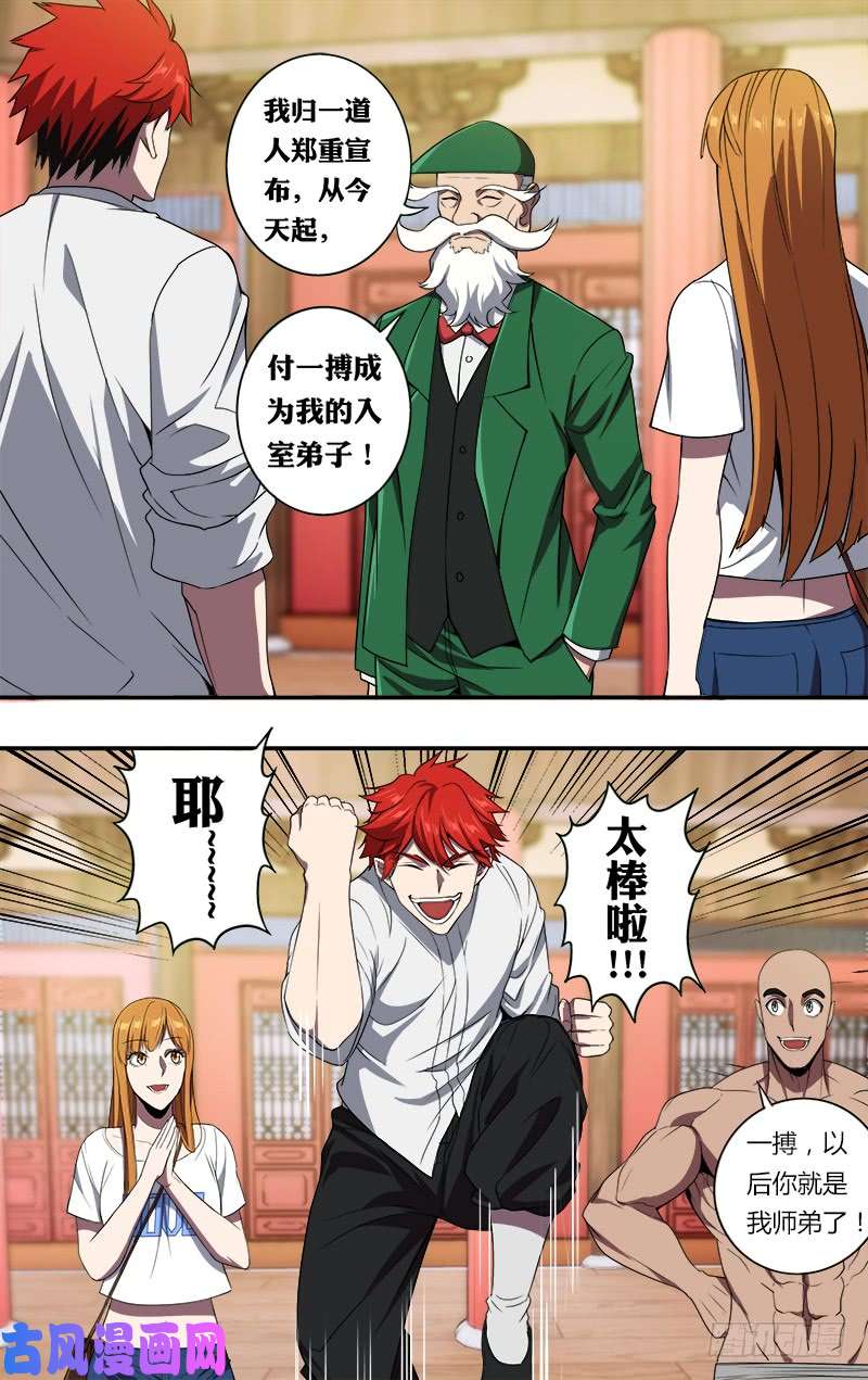 怪物领域第100话（拜师成功）