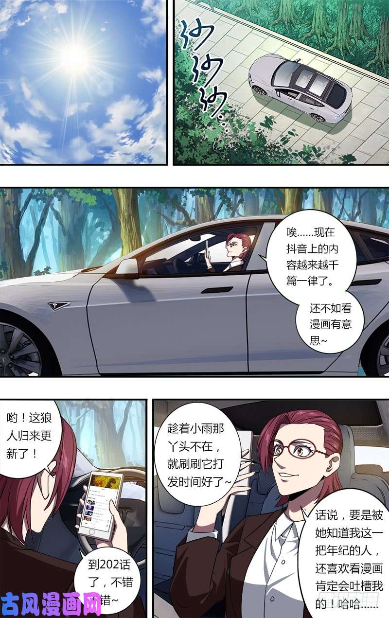 怪物领域第100话（拜师成功）