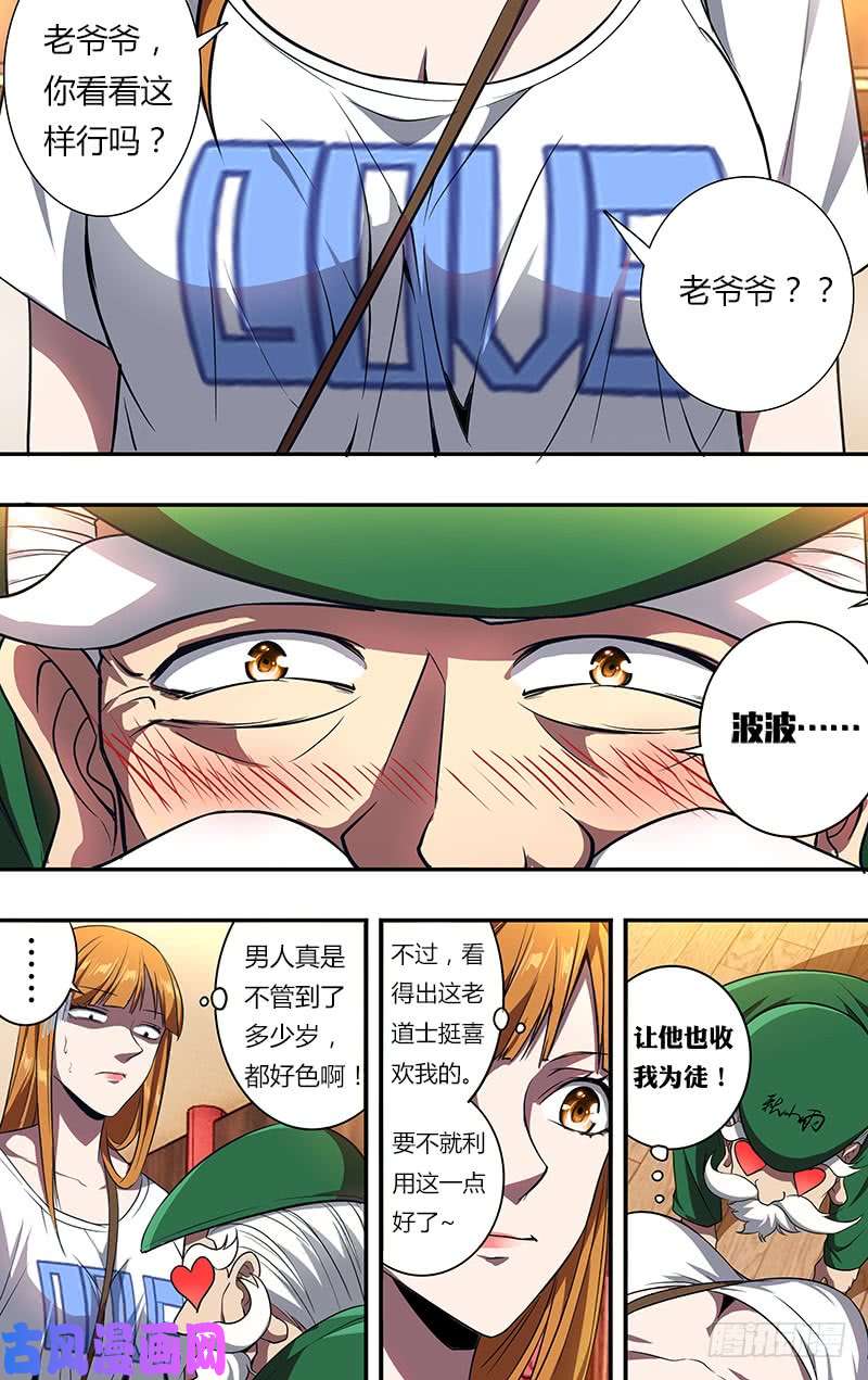 怪物领域第100话（拜师成功）