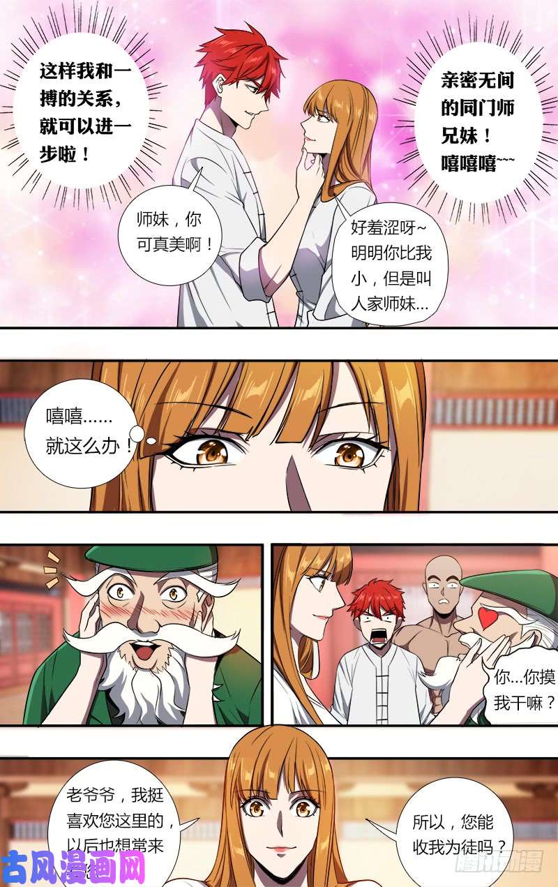 怪物领域第100话（拜师成功）