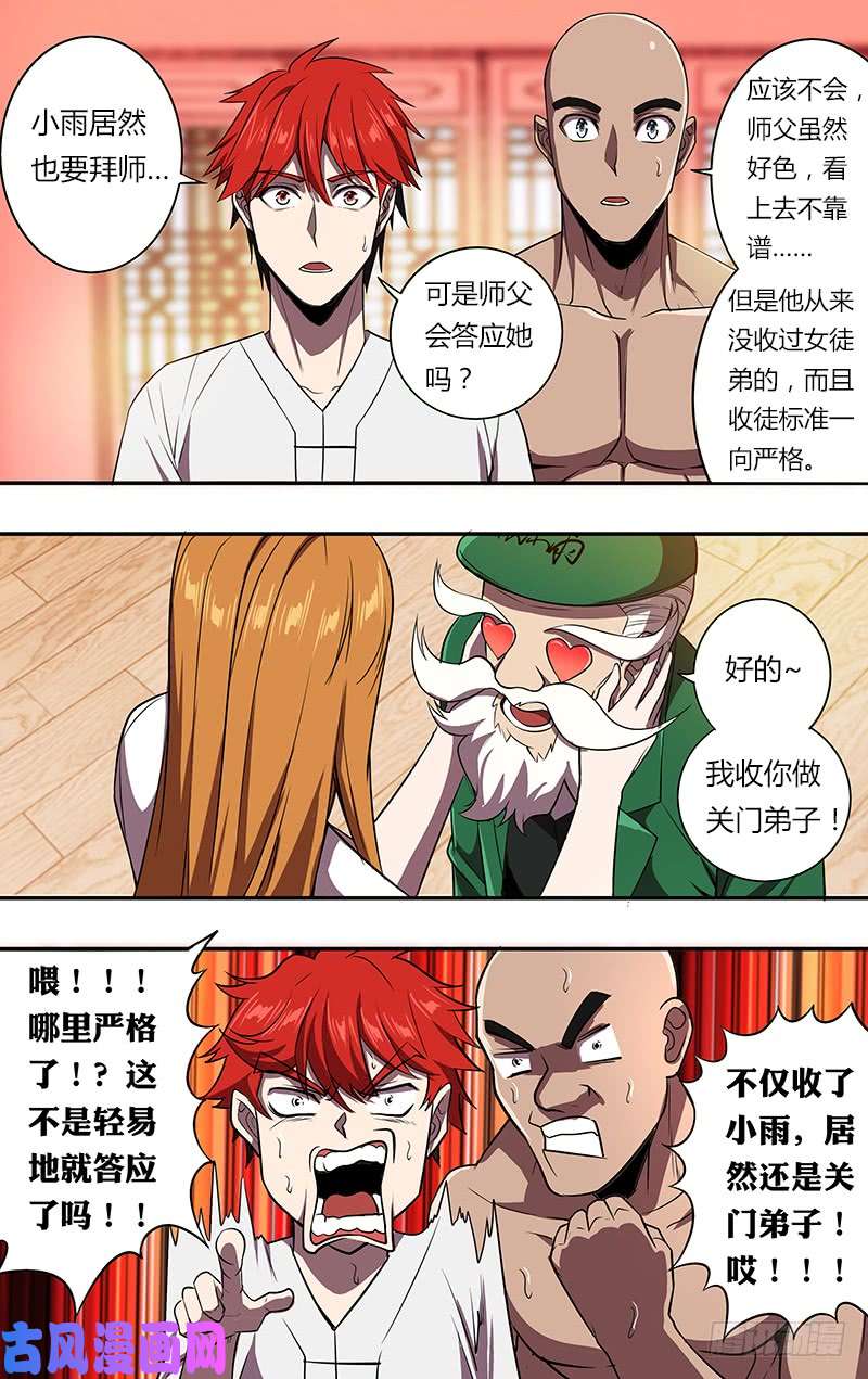 怪物领域第100话（拜师成功）