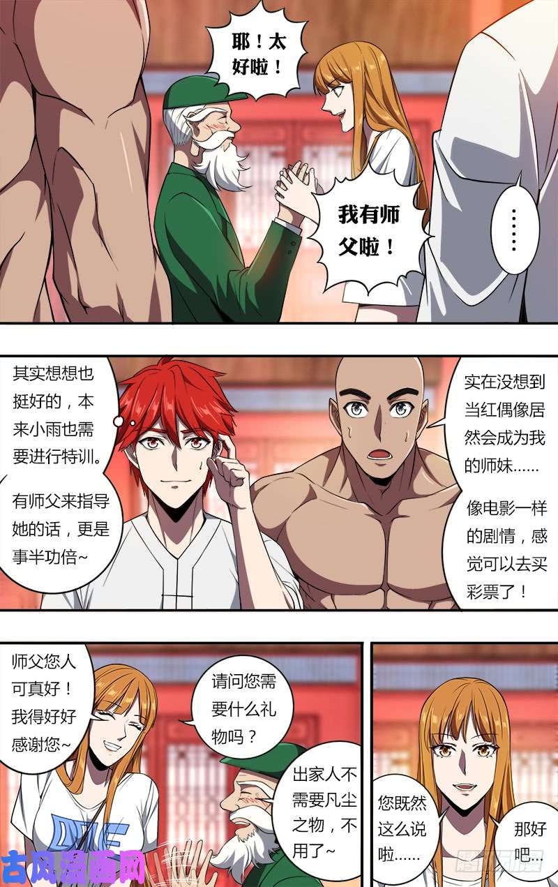 怪物领域第101话（年轻真好）