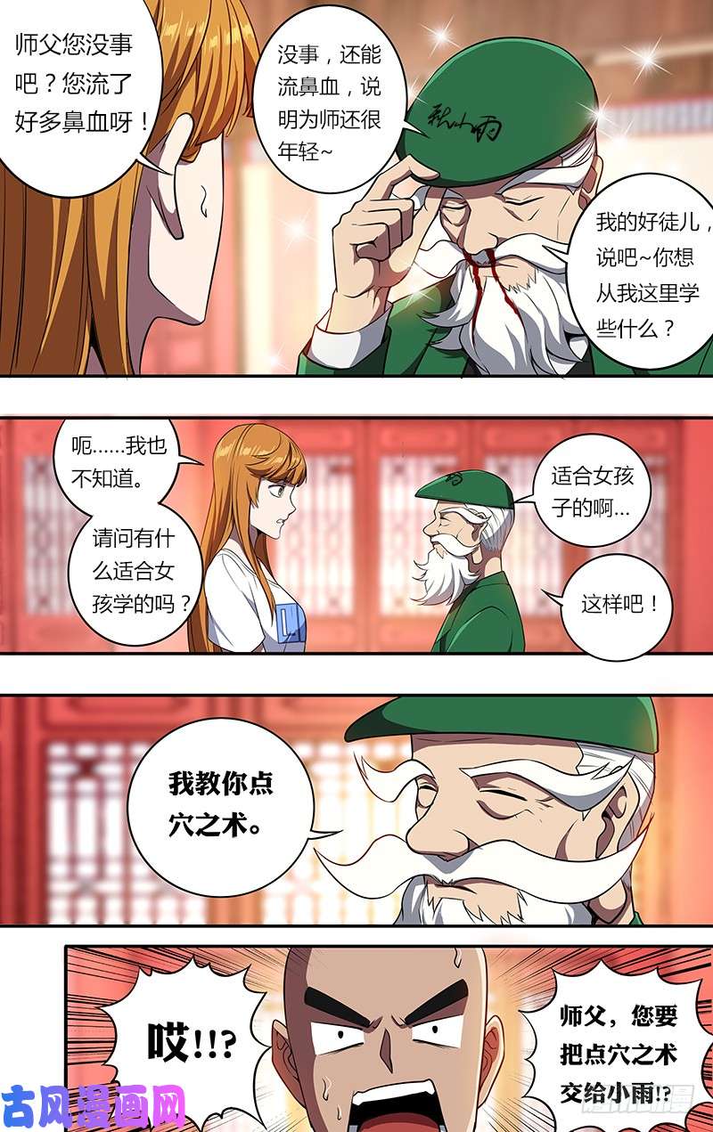 怪物领域第101话（年轻真好）