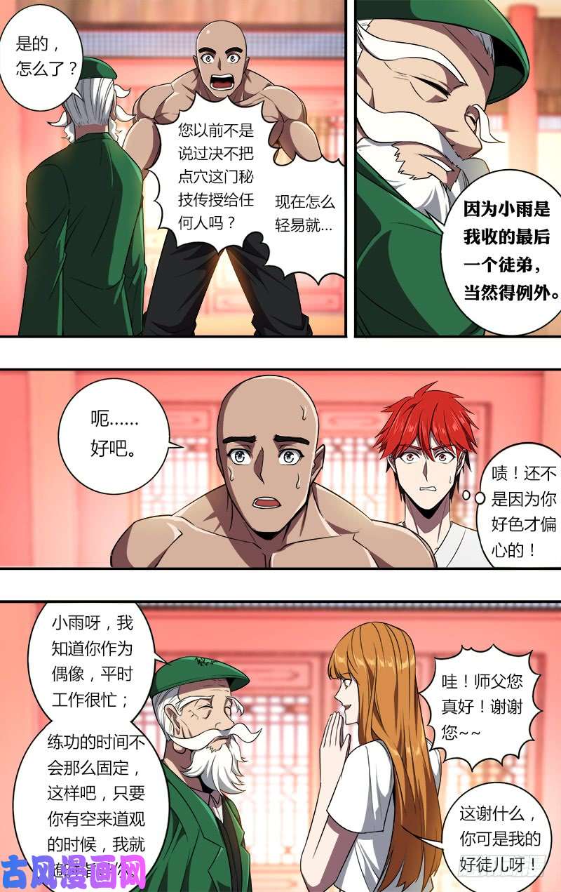 怪物领域第101话（年轻真好）