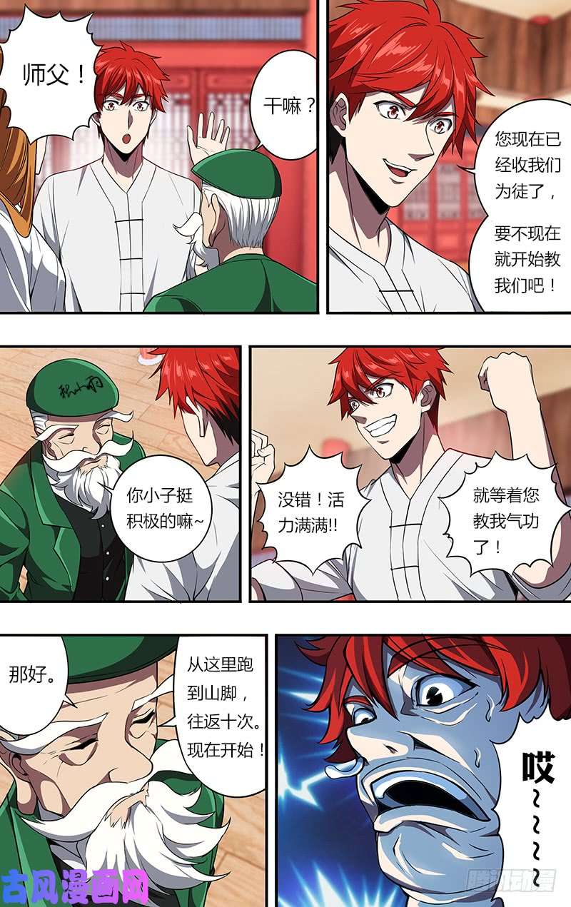 怪物领域第101话（年轻真好）