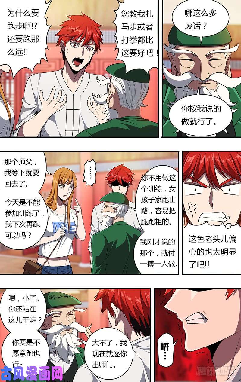 怪物领域第101话（年轻真好）