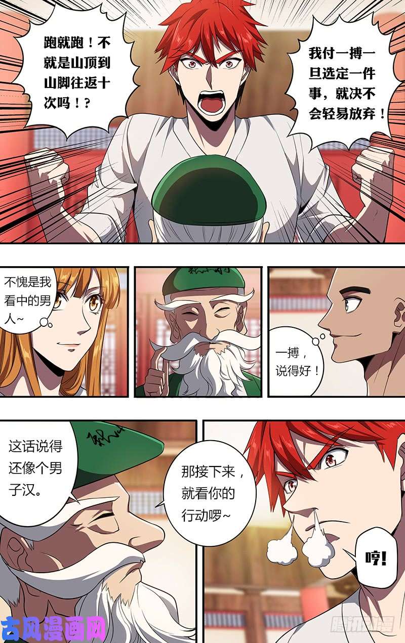 怪物领域第101话（年轻真好）