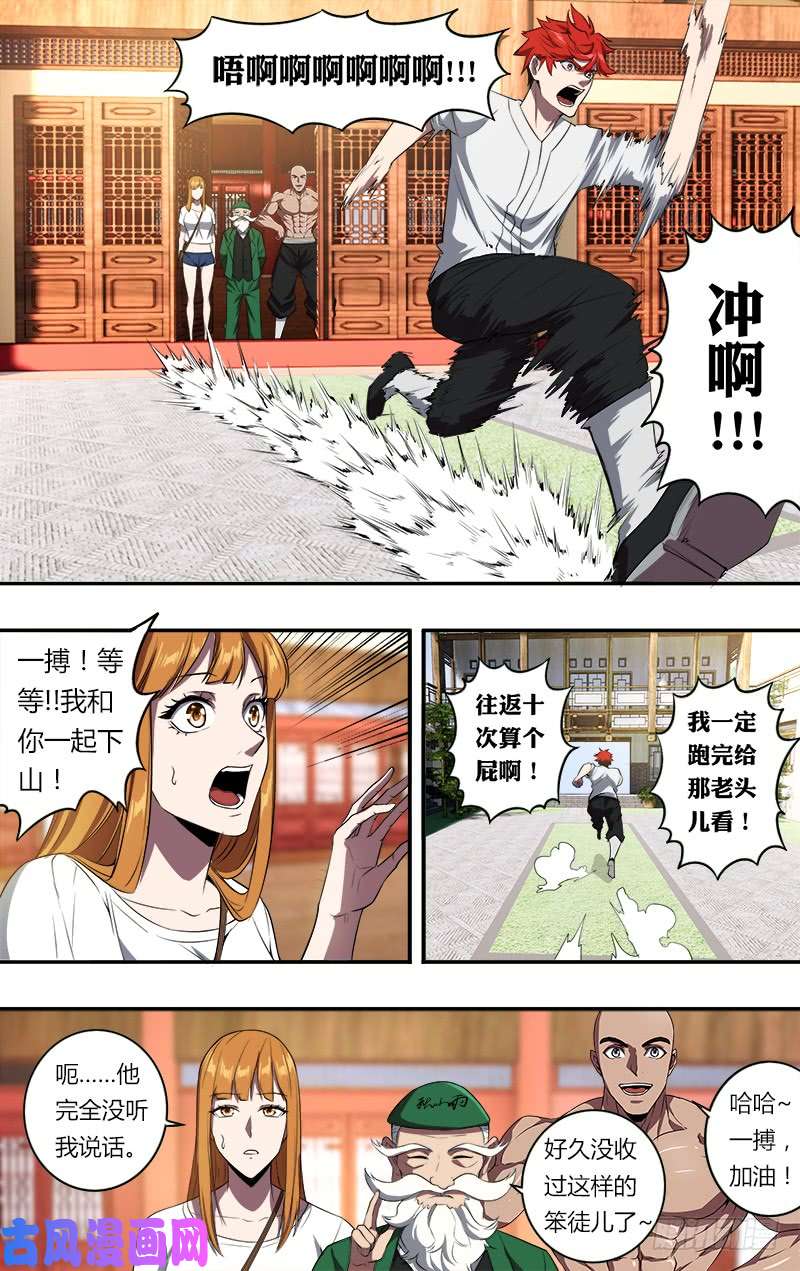 怪物领域第101话（年轻真好）