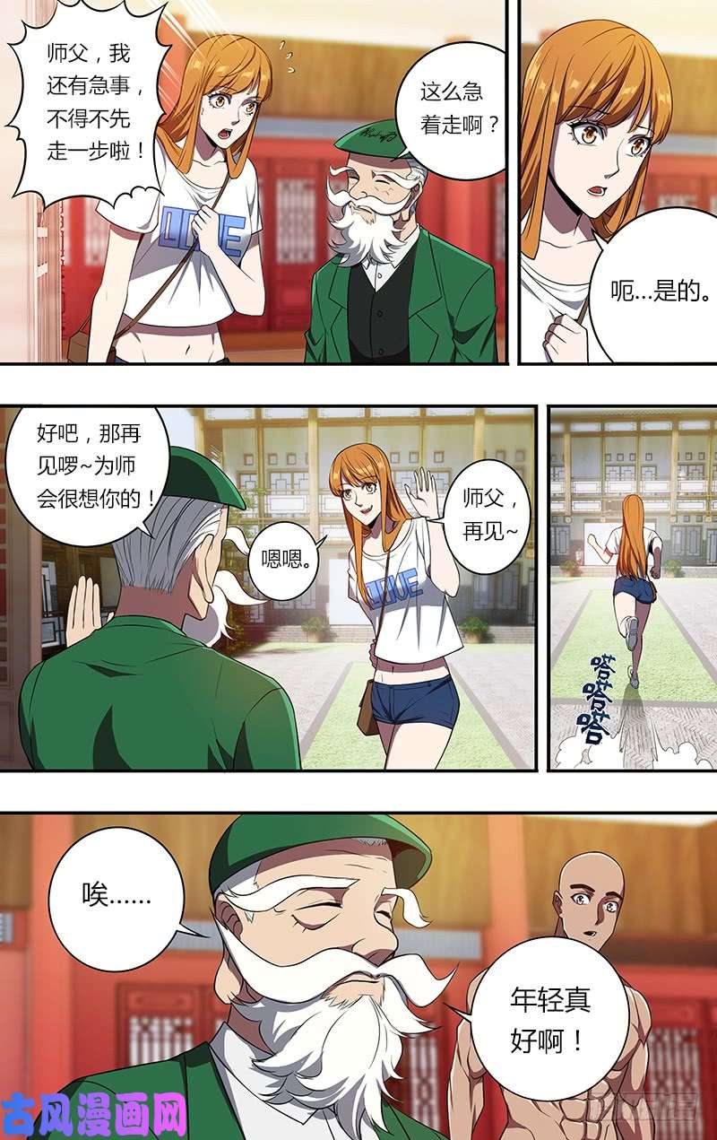 怪物领域第101话（年轻真好）