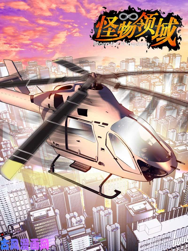 怪物领域第102话（慈善事业）