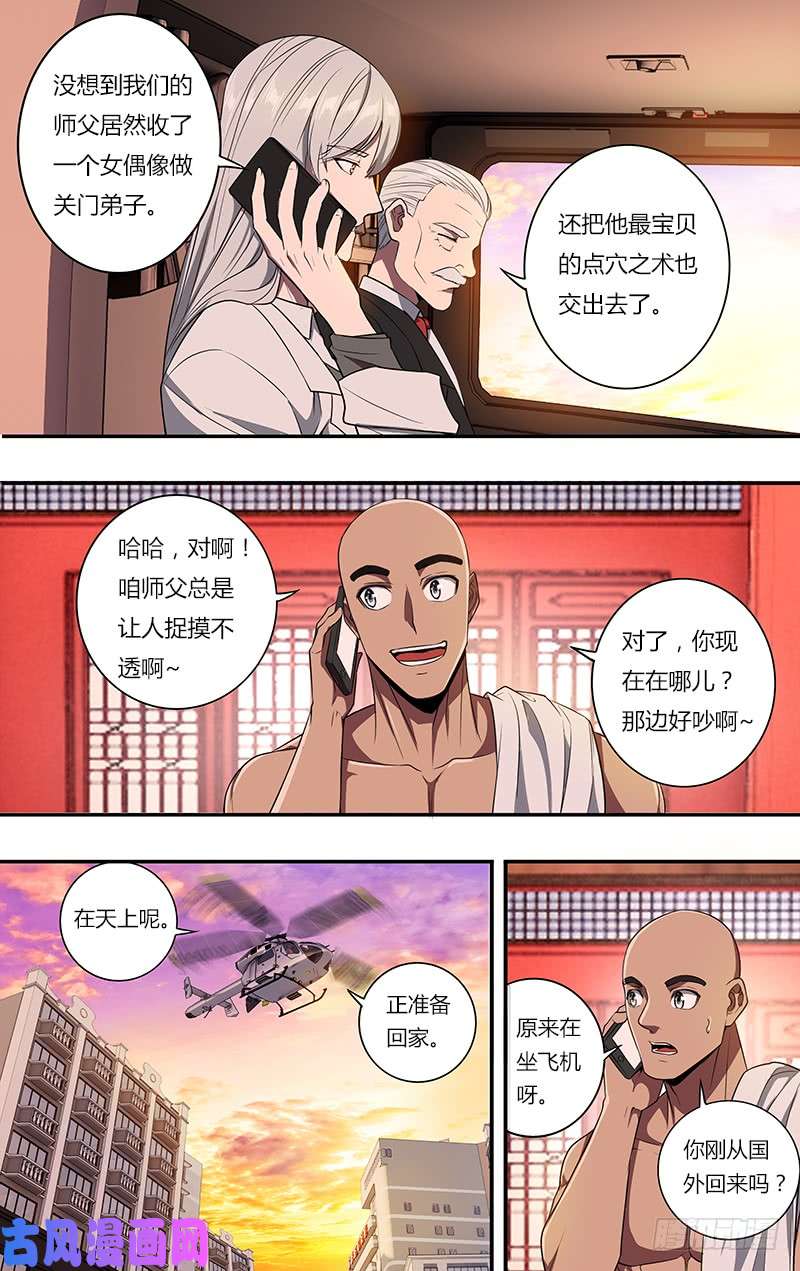 怪物领域第102话（慈善事业）