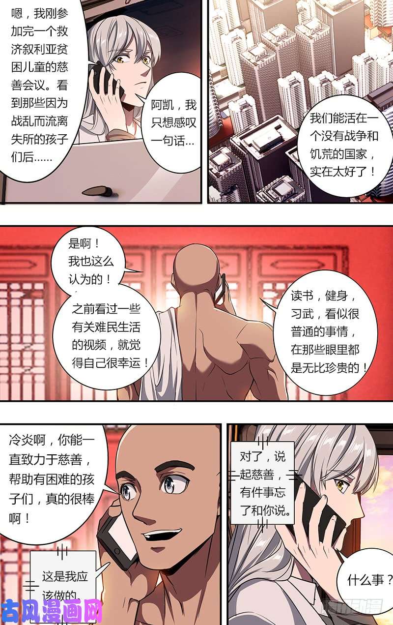 怪物领域第102话（慈善事业）