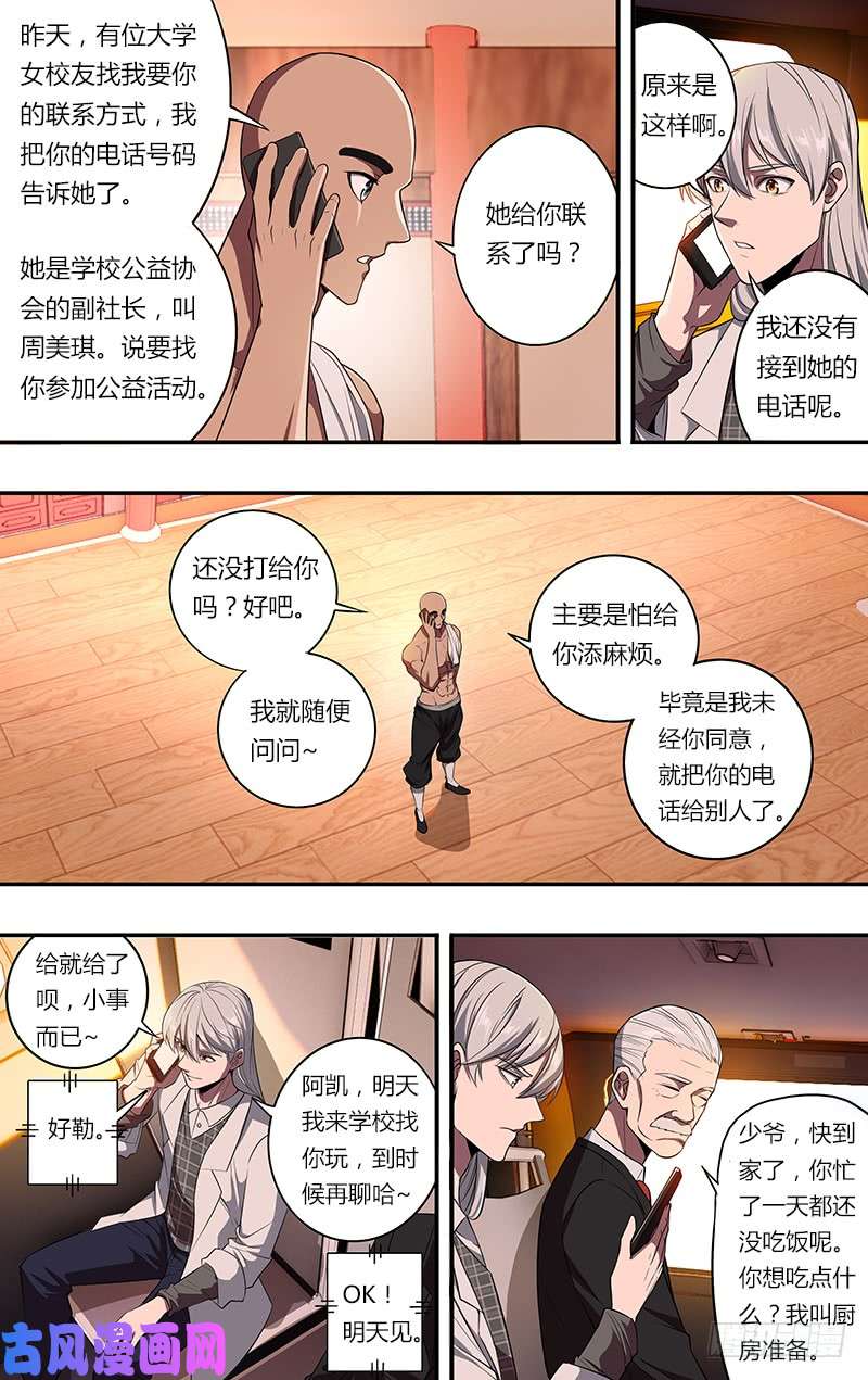 怪物领域第102话（慈善事业）