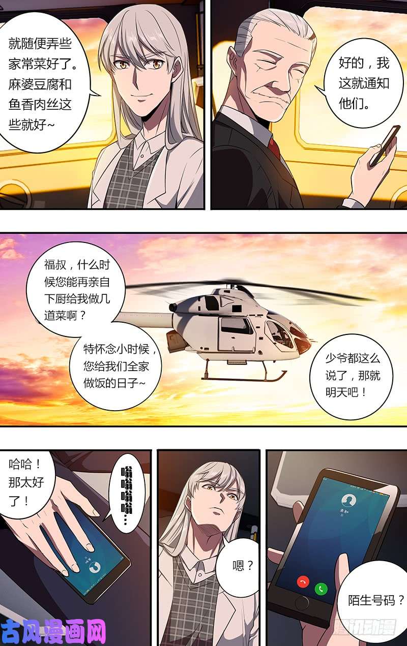 怪物领域第102话（慈善事业）