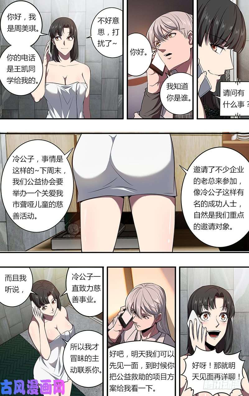 怪物领域第102话（慈善事业）