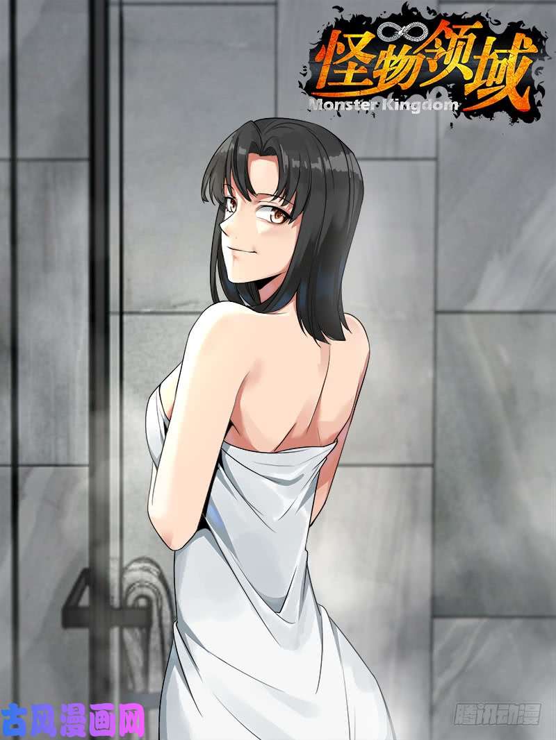 怪物领域第103话（各怀鬼胎）