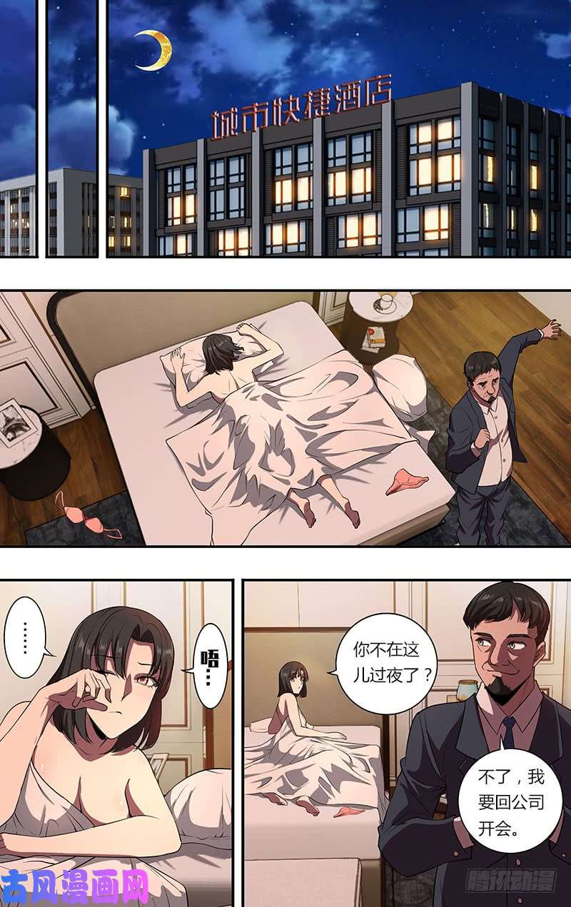 怪物领域第103话（各怀鬼胎）