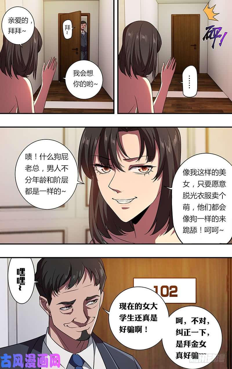 怪物领域第103话（各怀鬼胎）
