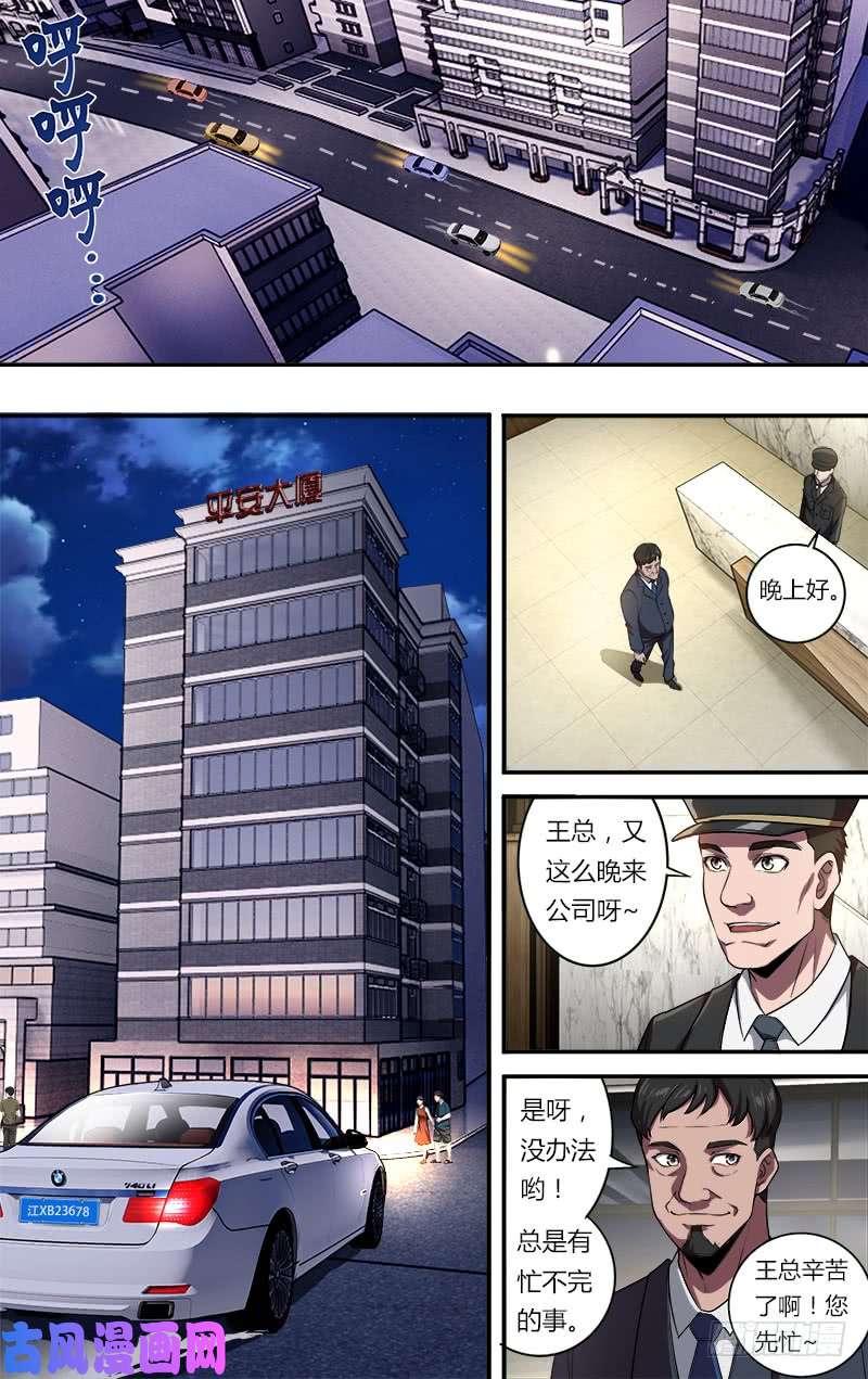 怪物领域第103话（各怀鬼胎）