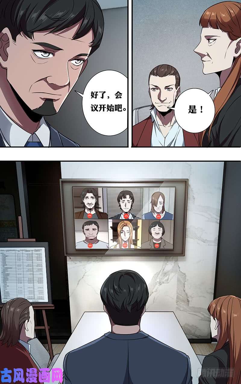 怪物领域第103话（各怀鬼胎）