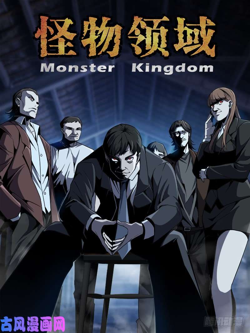 怪物领域第104话（恶魔们的会议）